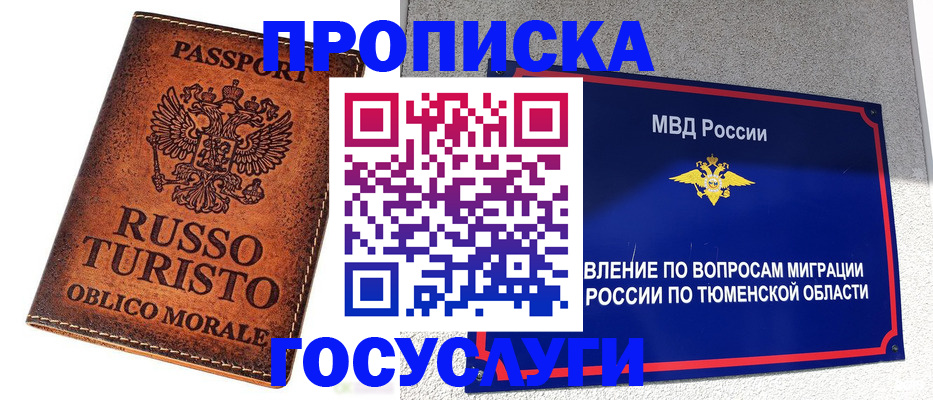 временная прописка в Алдане