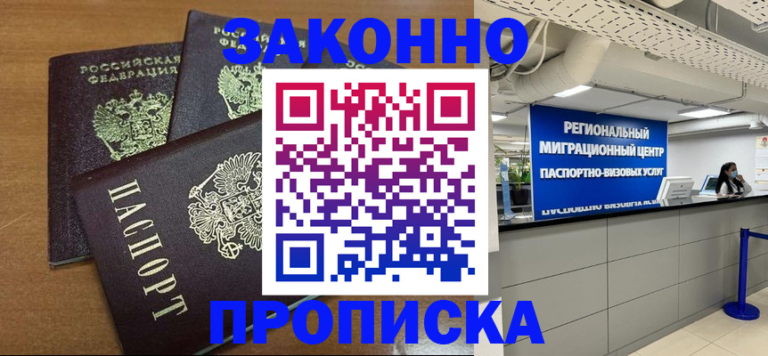 временная регистрация гарантия в Алдане
