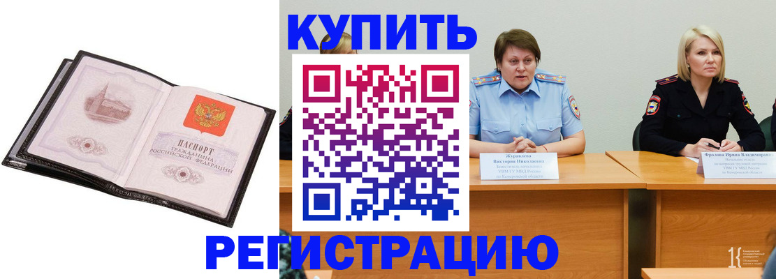 прописка для работы в Алдане