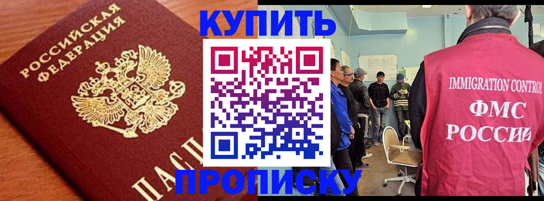 прописка регистрация в Алдане